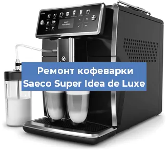 Замена прокладок на кофемашине Saeco Super Idea de Luxe в Красноярске
